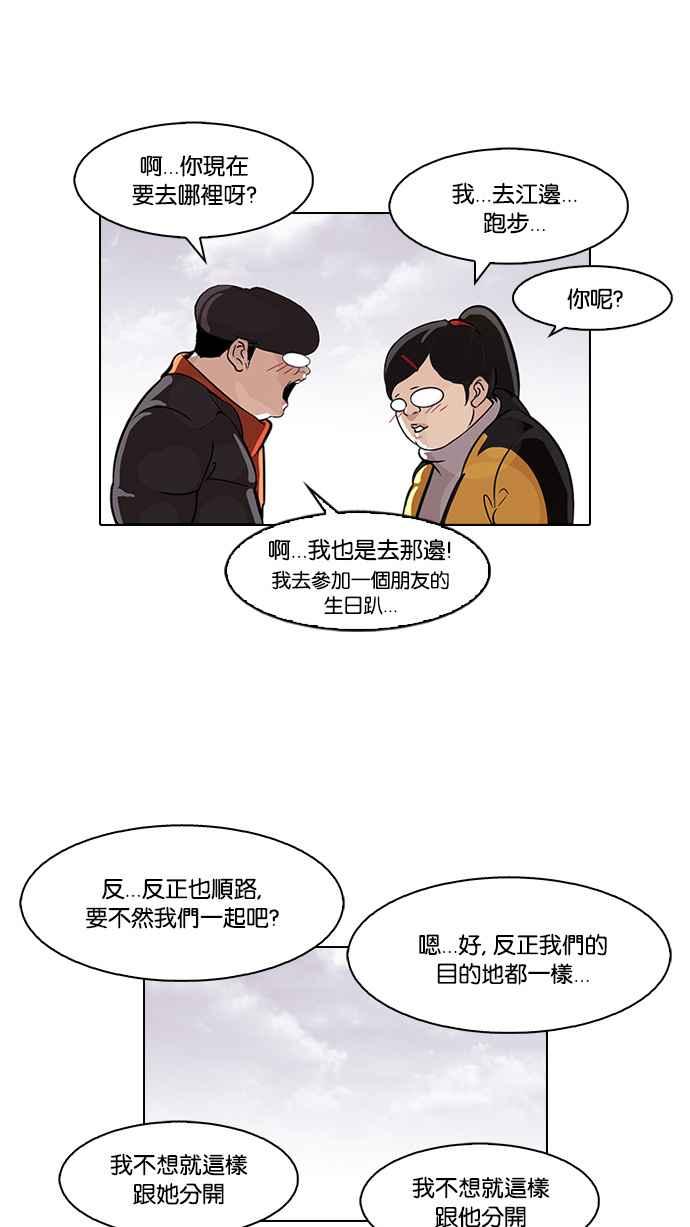 看脸时代 [第81话] 瓦斯科的生日趴（1_2) 第17页