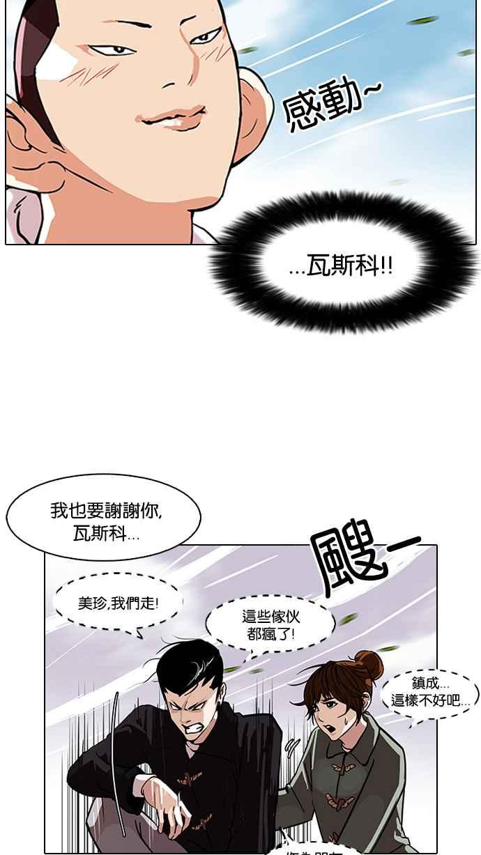 看脸时代 [第81话] 瓦斯科的生日趴（1_2) 第47页