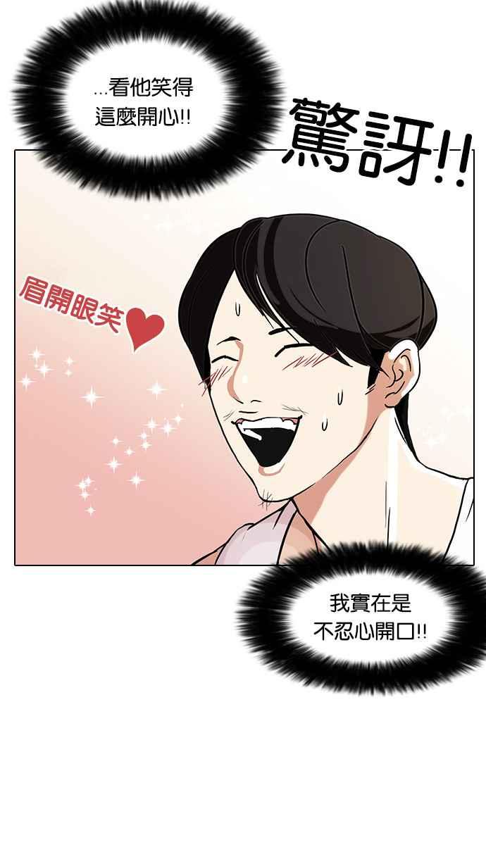 看脸时代 [第81话] 瓦斯科的生日趴（1_2) 第44页