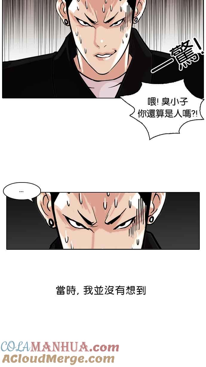 看脸时代 [第82话] 瓦斯科的生日趴（2_2) 第4页