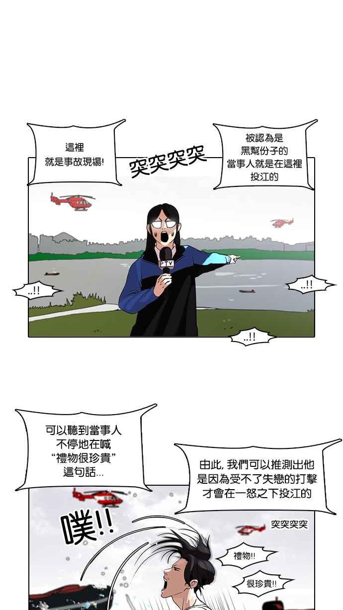 看脸时代 [第82话] 瓦斯科的生日趴（2_2) 第9页