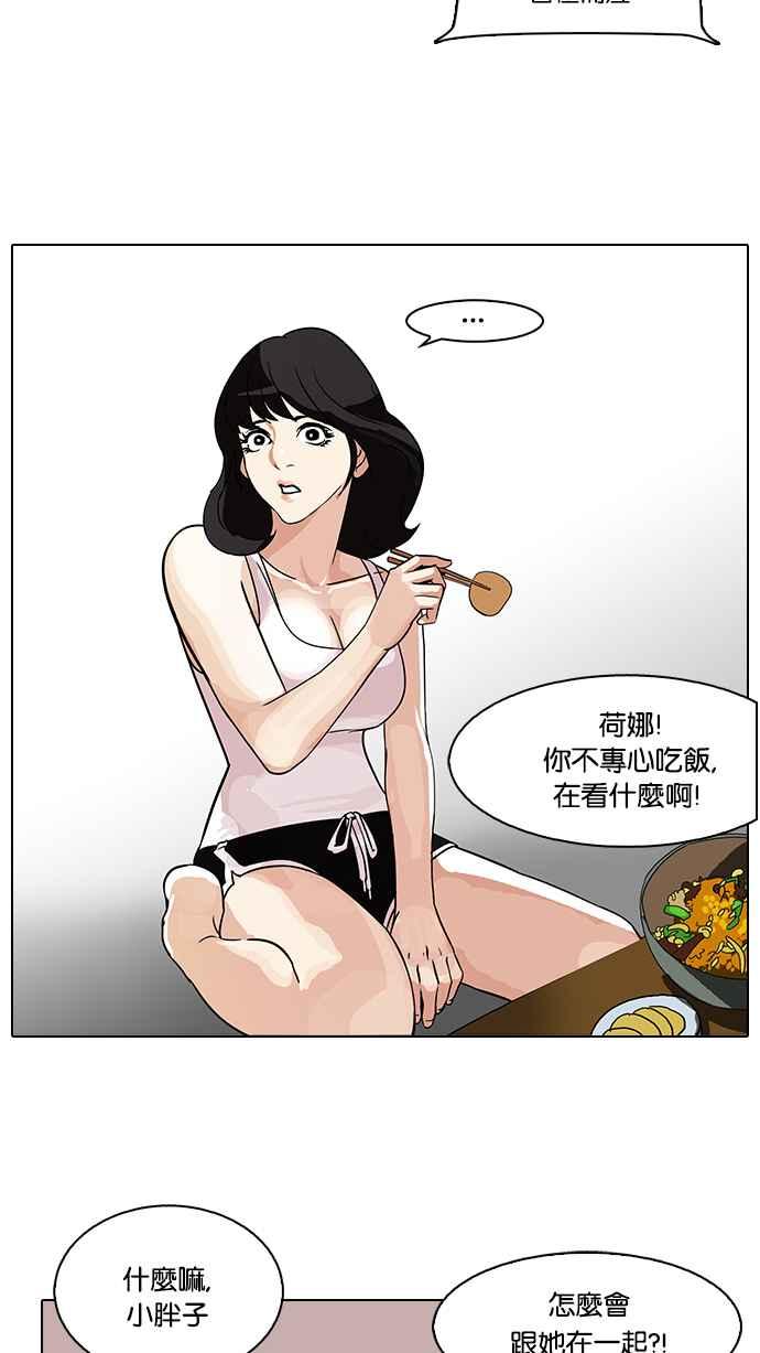 看脸时代 [第82话] 瓦斯科的生日趴（2_2) 第48页