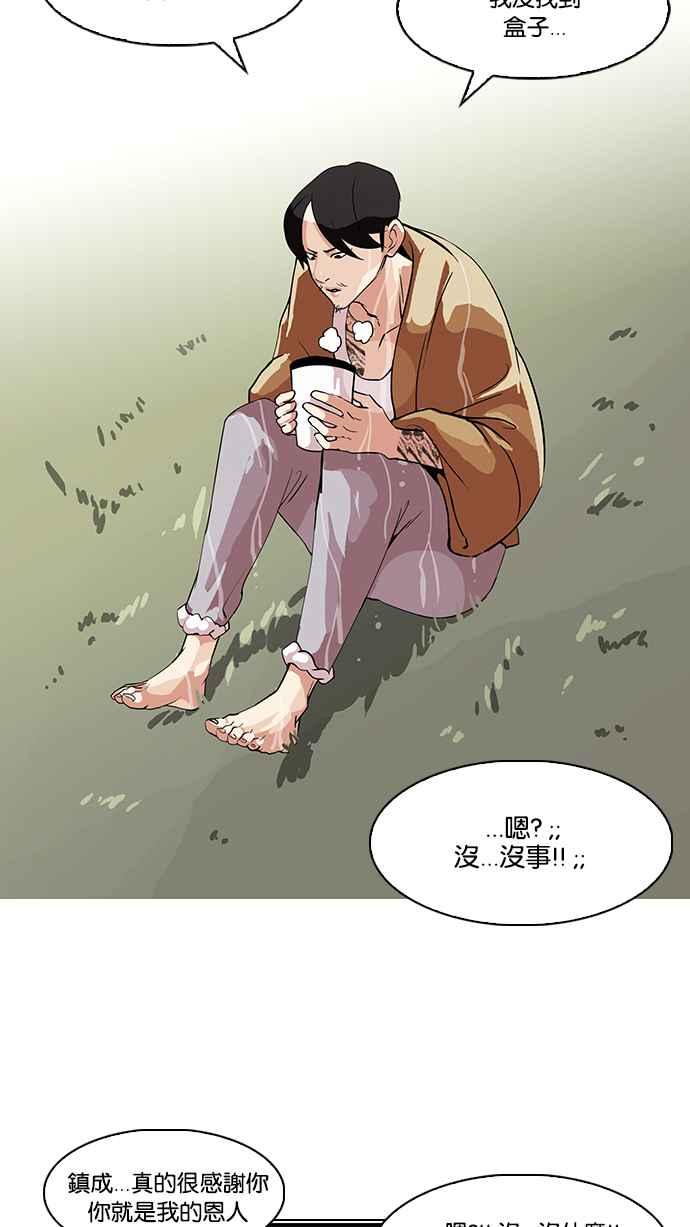 看脸时代 [第82话] 瓦斯科的生日趴（2_2) 第20页