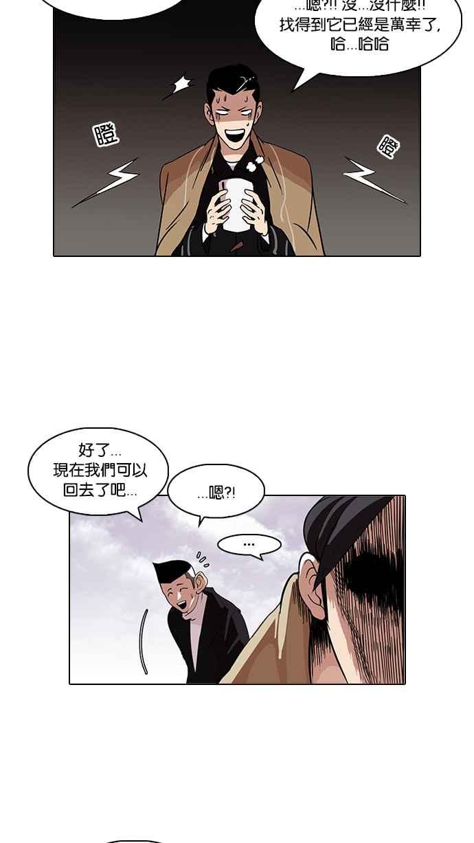 看脸时代 [第82话] 瓦斯科的生日趴（2_2) 第21页