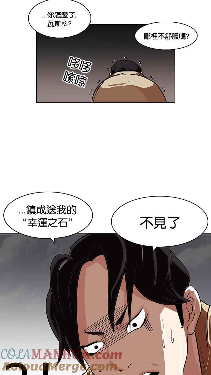 看脸时代 [第82话] 瓦斯科的生日趴（2_2) 第22页