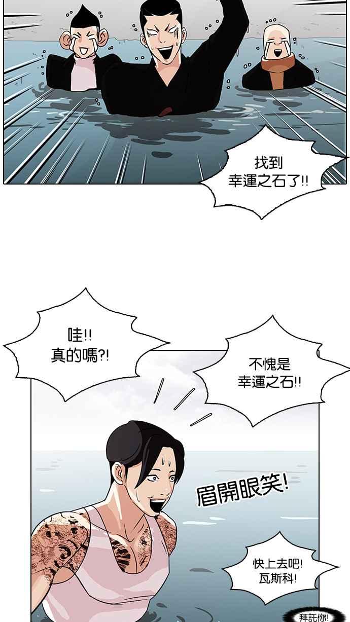 看脸时代 [第82话] 瓦斯科的生日趴（2_2) 第36页