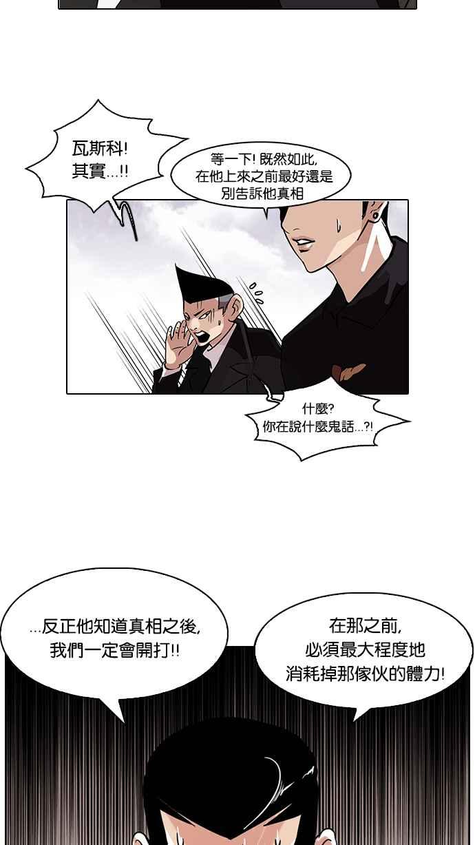 看脸时代 [第82话] 瓦斯科的生日趴（2_2) 第3页