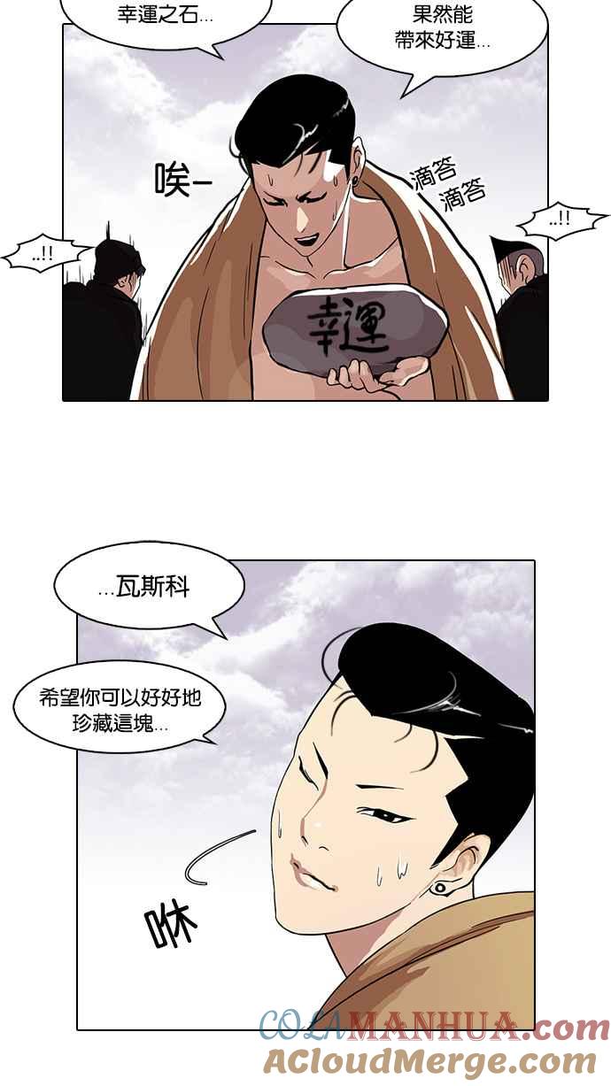 看脸时代 [第82话] 瓦斯科的生日趴（2_2) 第40页