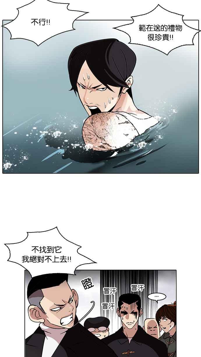 看脸时代 [第82话] 瓦斯科的生日趴（2_2) 第2页