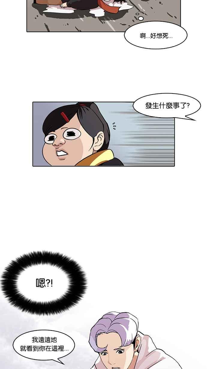 看脸时代 [第82话] 瓦斯科的生日趴（2_2) 第30页