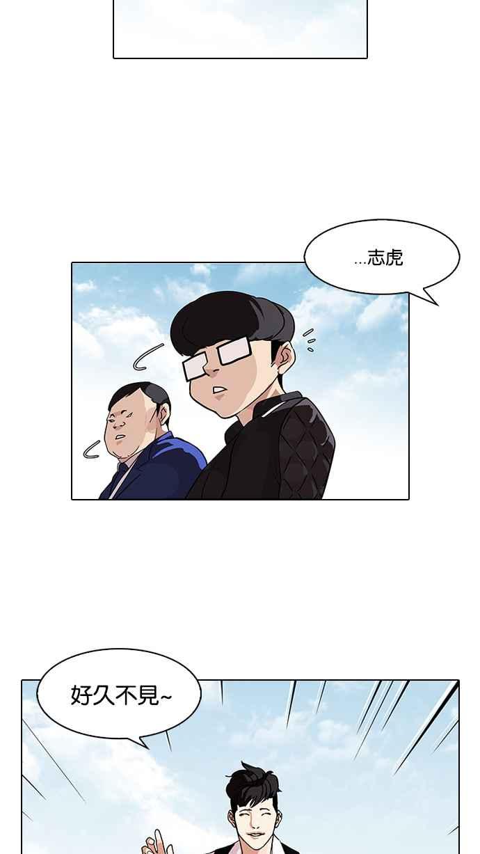 看脸时代 [第83话] 非法博彩（01） 第18页