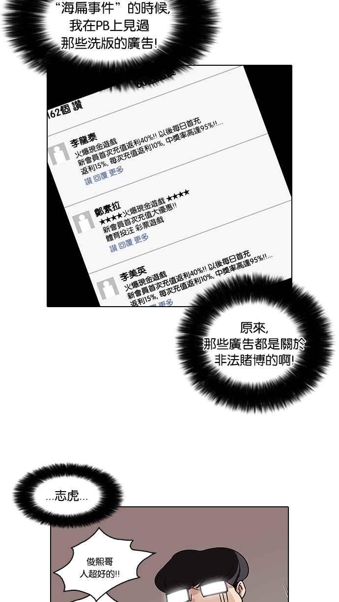 看脸时代 [第83话] 非法博彩（01） 第26页