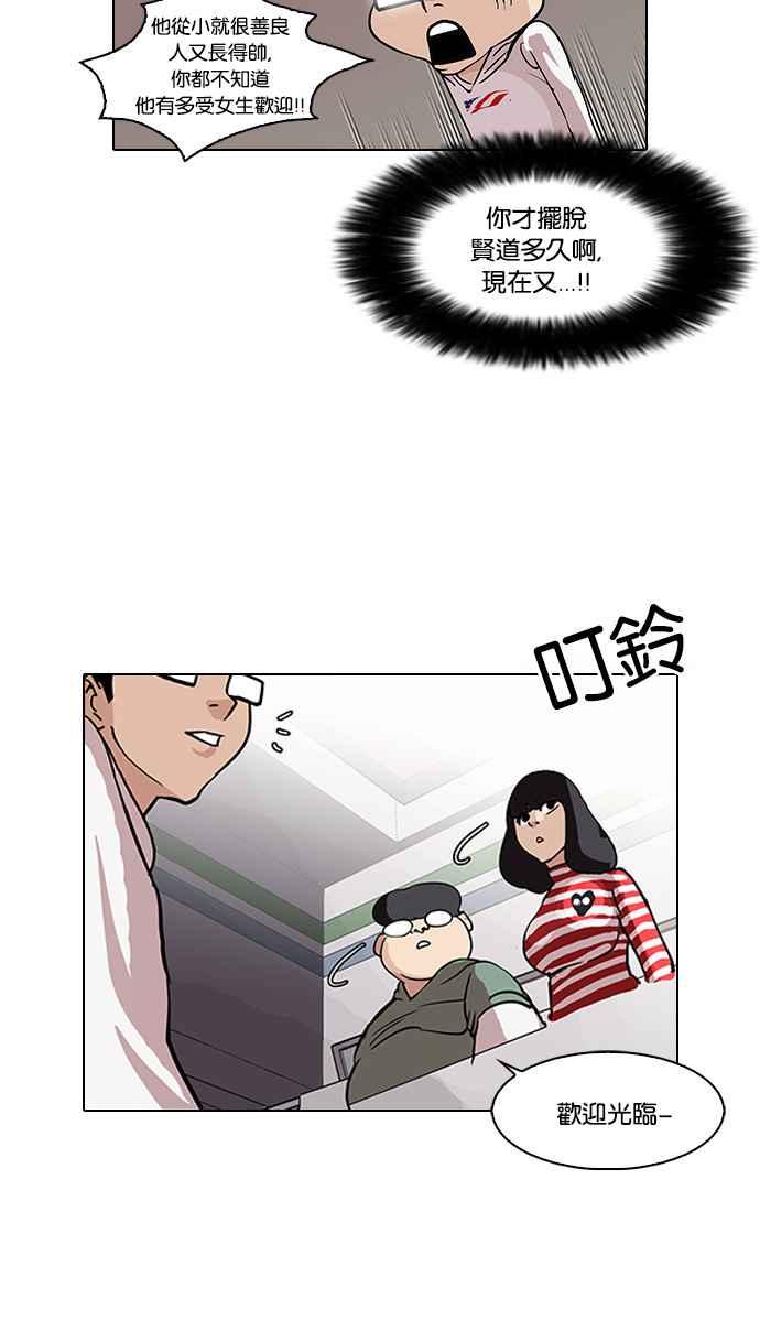 看脸时代 [第83话] 非法博彩（01） 第27页