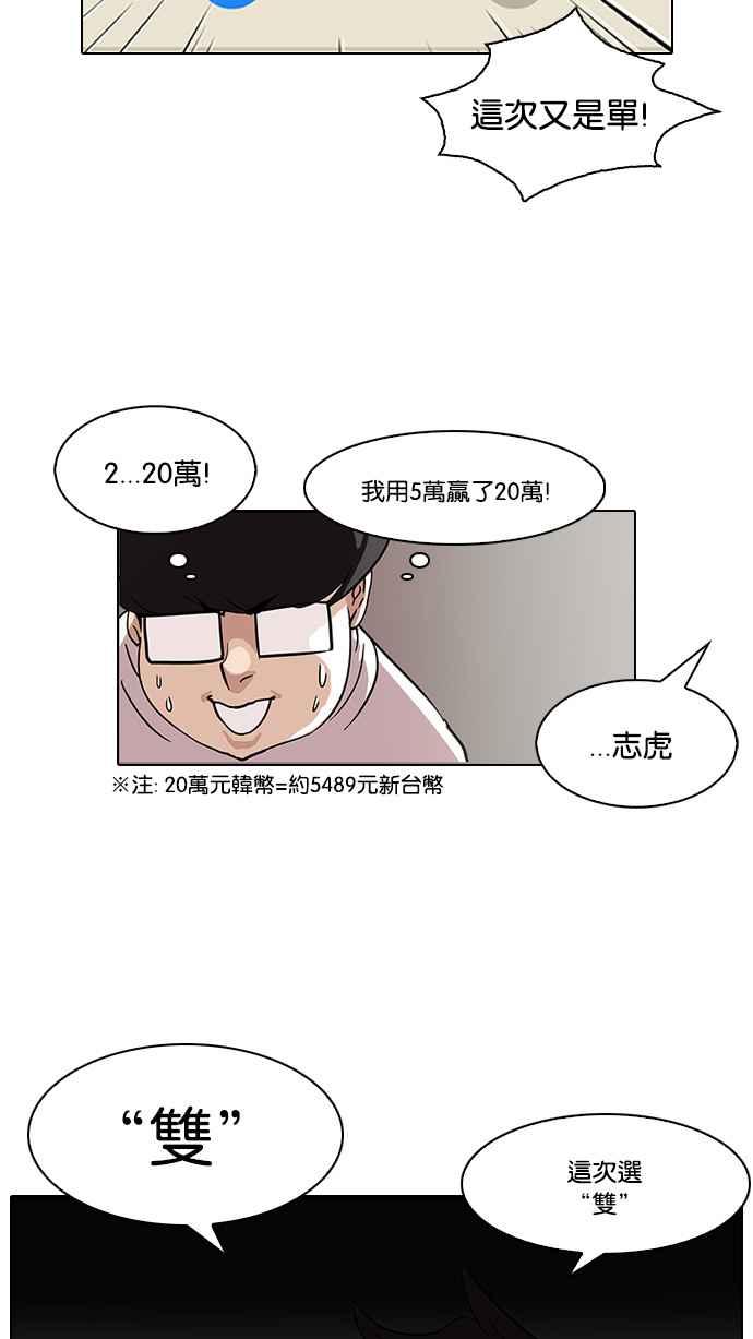 看脸时代 [第83话] 非法博彩（01） 第51页