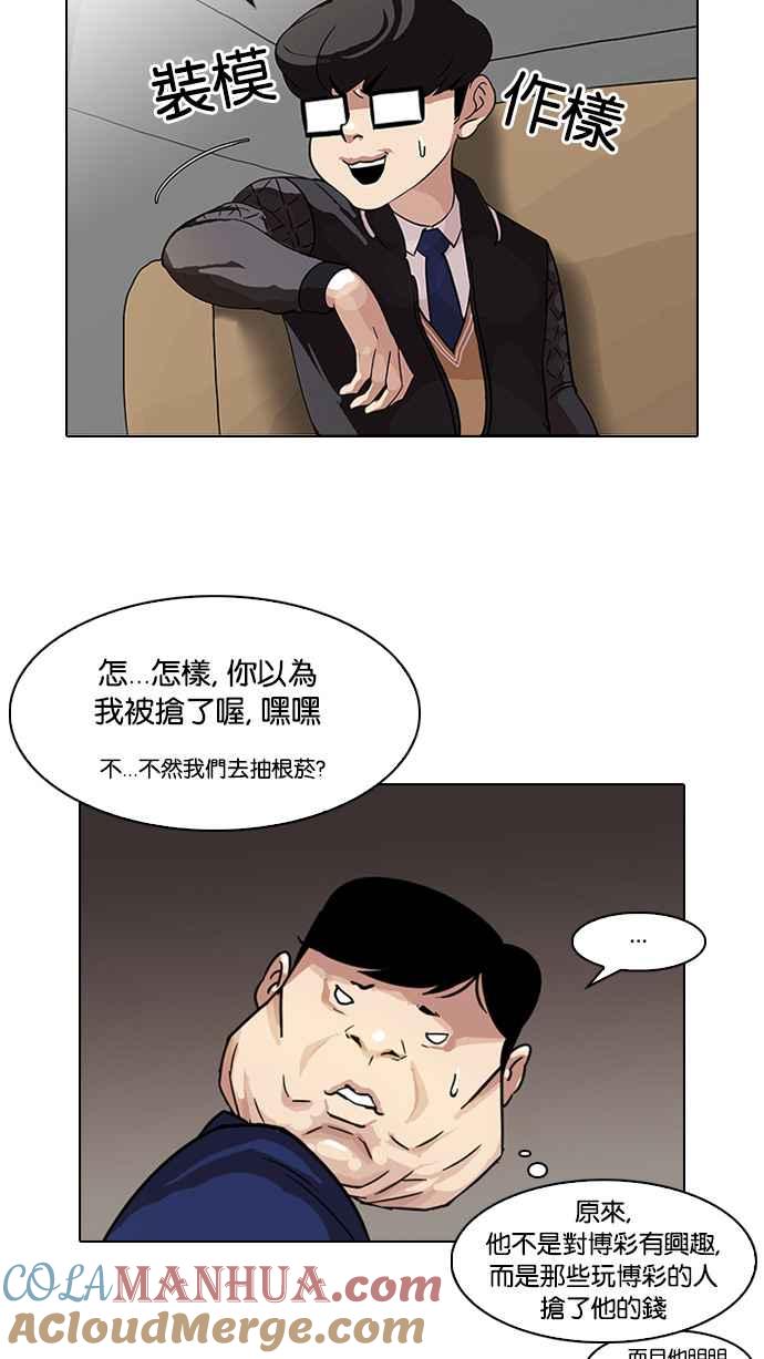 看脸时代 [第83话] 非法博彩（01） 第10页