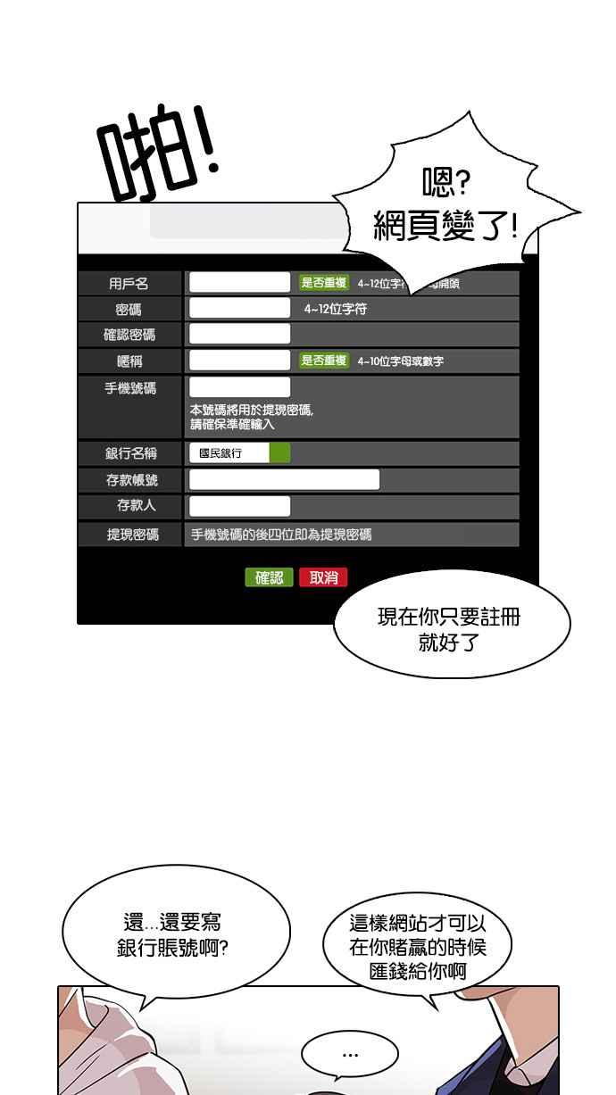 看脸时代 [第83话] 非法博彩（01） 第42页