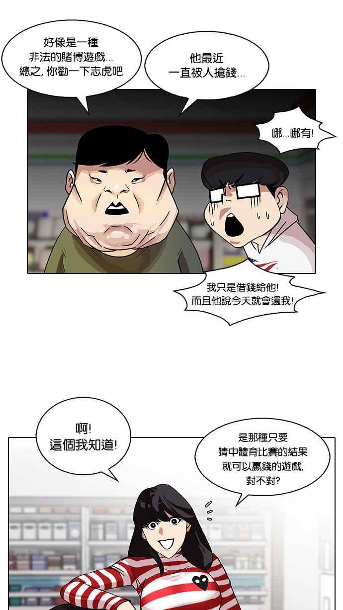 看脸时代 [第83话] 非法博彩（01） 第24页