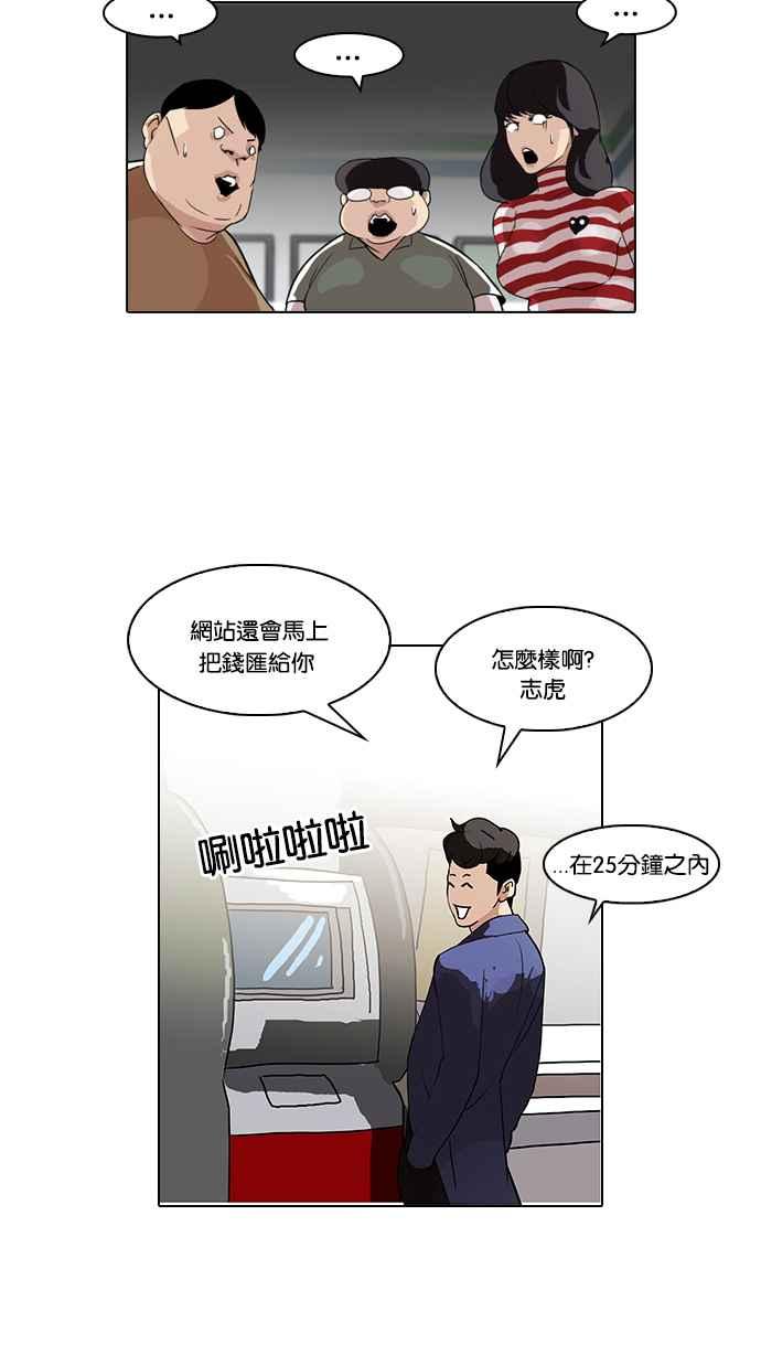 看脸时代 [第83话] 非法博彩（01） 第54页