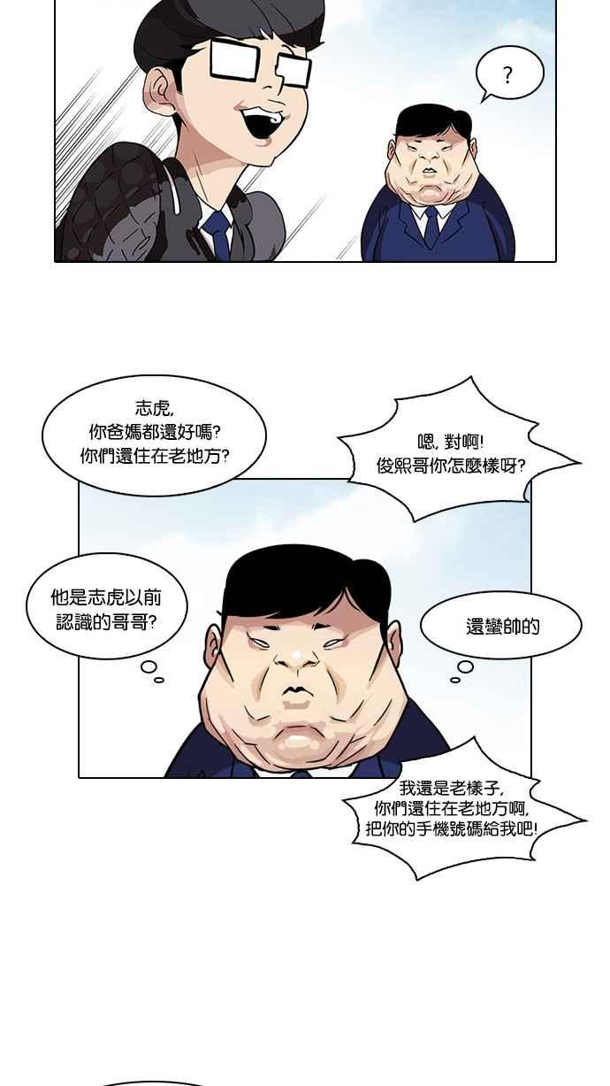 看脸时代 [第83话] 非法博彩（01） 第20页