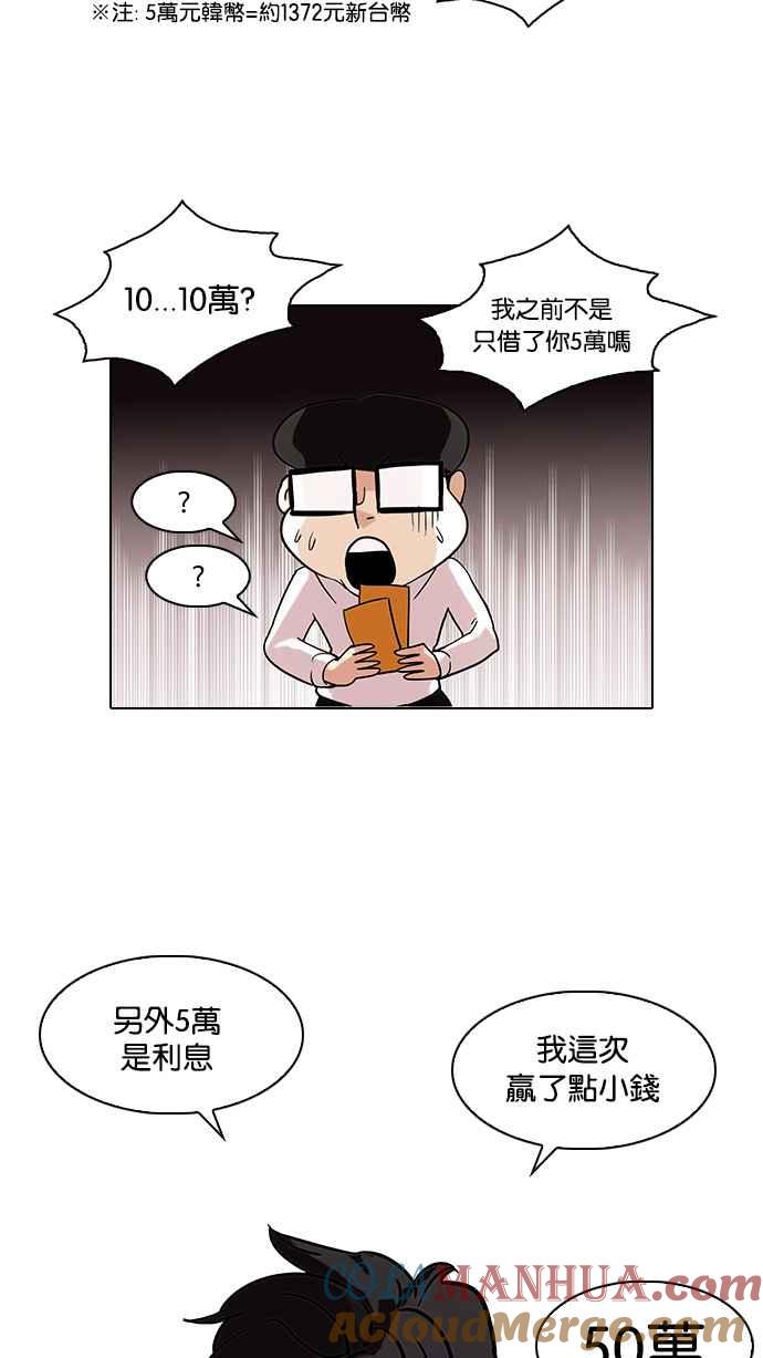 看脸时代 [第83话] 非法博彩（01） 第34页