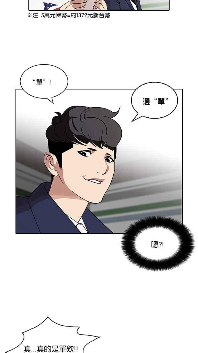 看脸时代 [第83话] 非法博彩（01） 第47页
