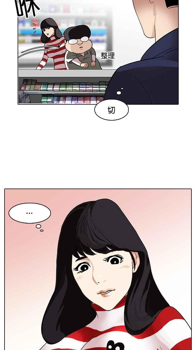 看脸时代 [第83话] 非法博彩（01） 第32页