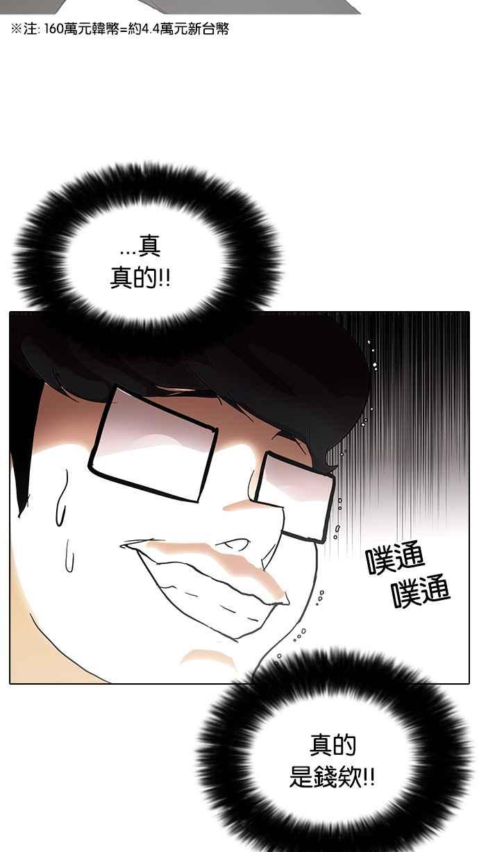 看脸时代 [第83话] 非法博彩（01） 第56页