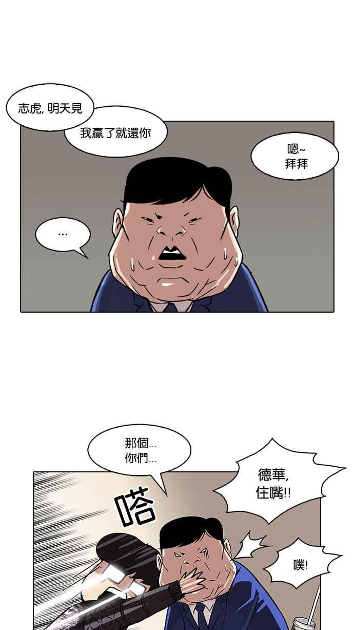 看脸时代 [第83话] 非法博彩（01） 第8页