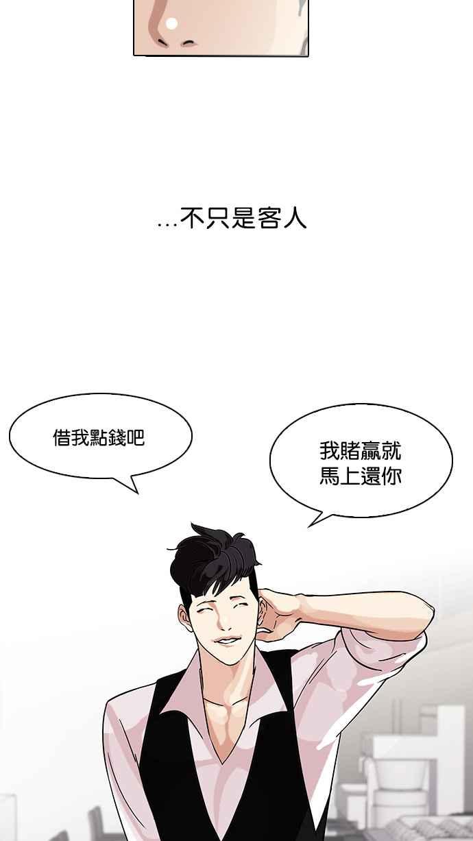 看脸时代 [第83话] 非法博彩（01） 第12页