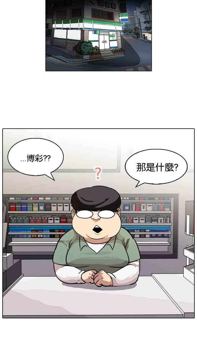 看脸时代 [第83话] 非法博彩（01） 第23页