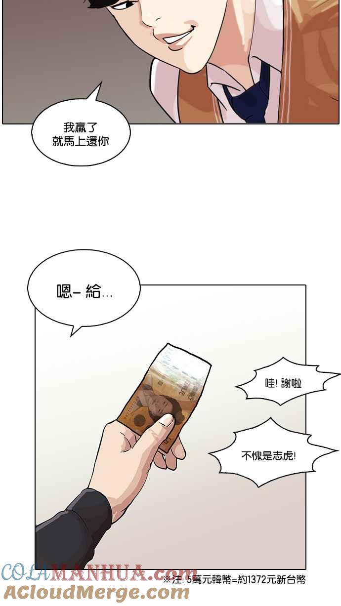 看脸时代 [第83话] 非法博彩（01） 第7页