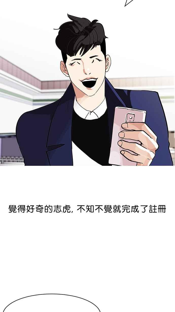 看脸时代 [第83话] 非法博彩（01） 第45页
