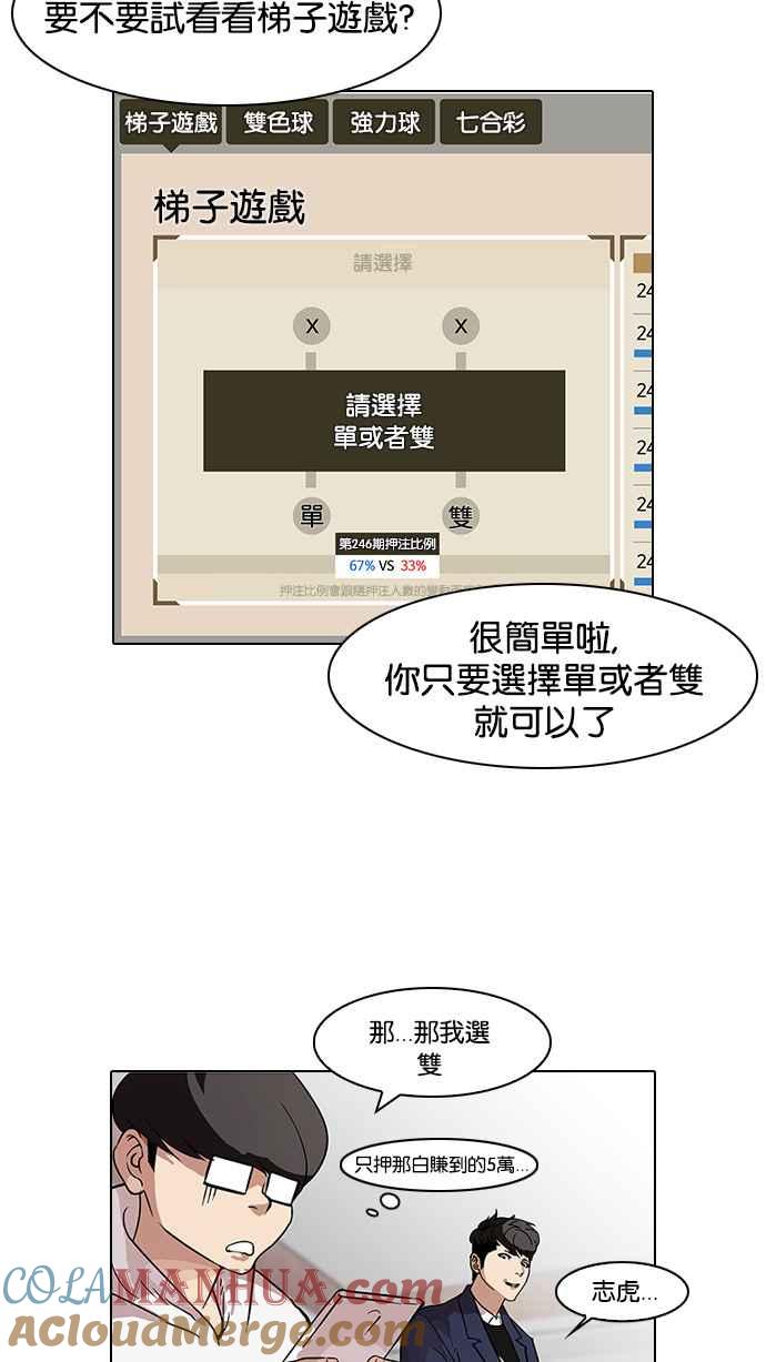 看脸时代 [第83话] 非法博彩（01） 第46页