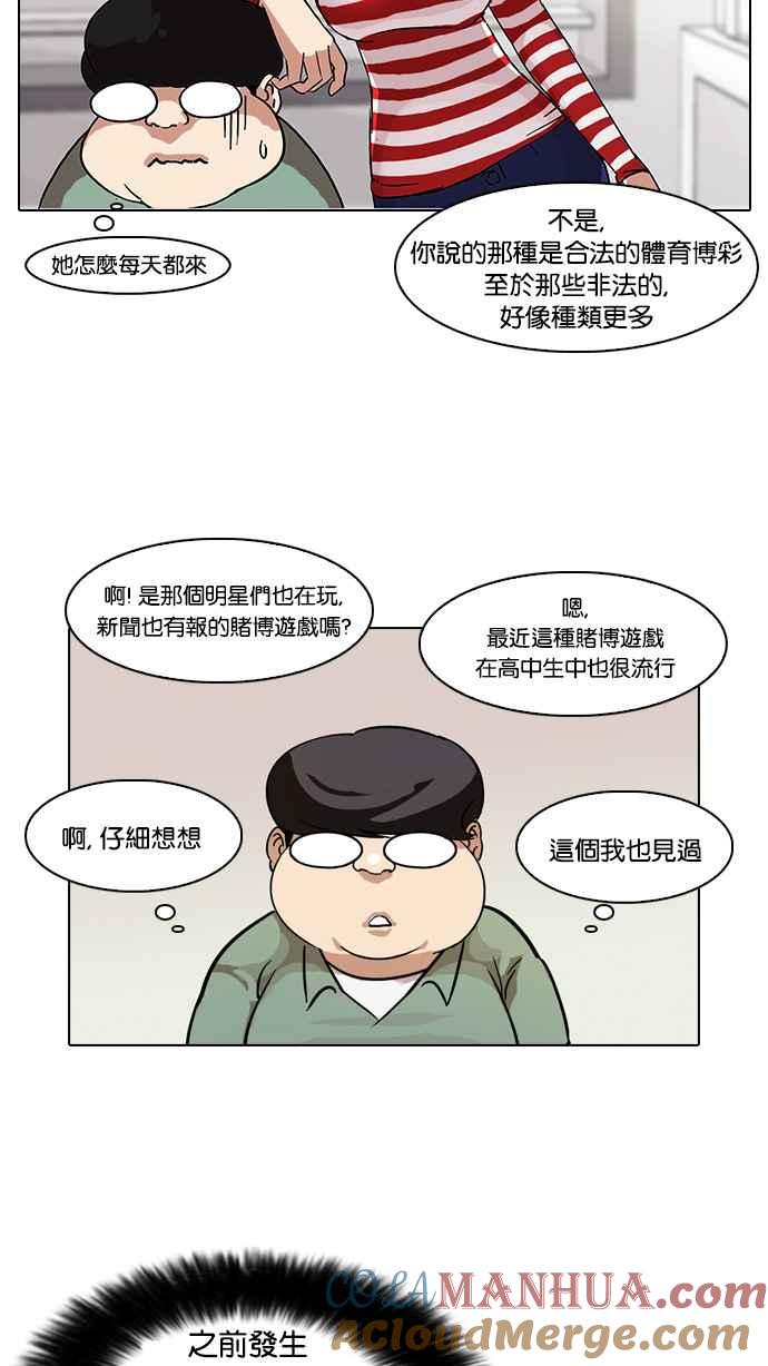 看脸时代 [第83话] 非法博彩（01） 第25页