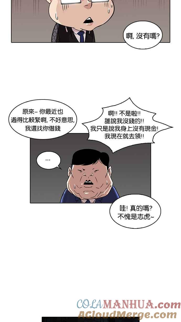 看脸时代 [第83话] 非法博彩（01） 第22页