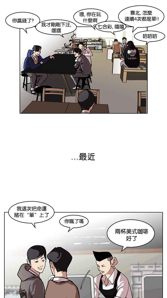 看脸时代 [第83话] 非法博彩（01） 第2页