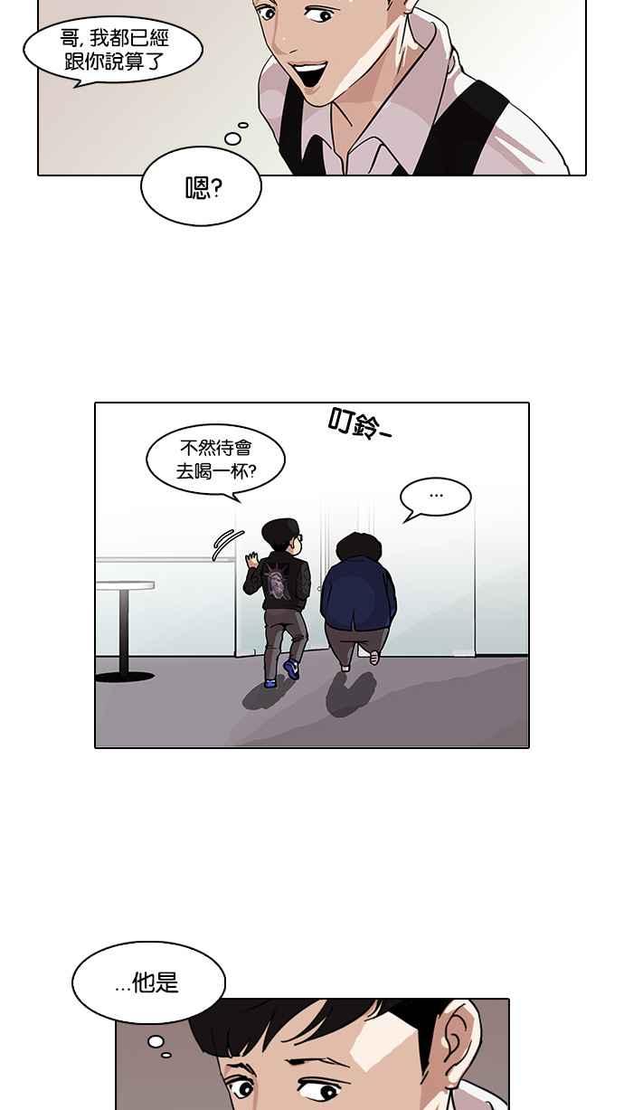 看脸时代 [第83话] 非法博彩（01） 第15页