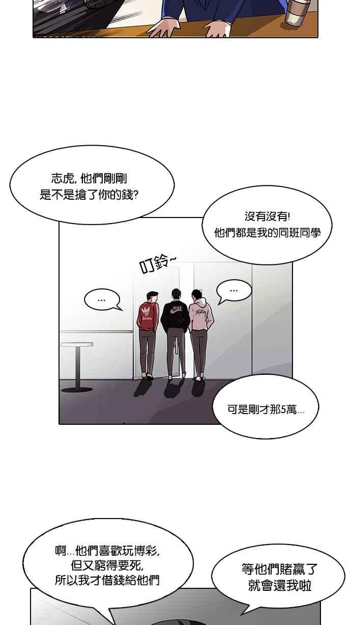 看脸时代 [第83话] 非法博彩（01） 第9页