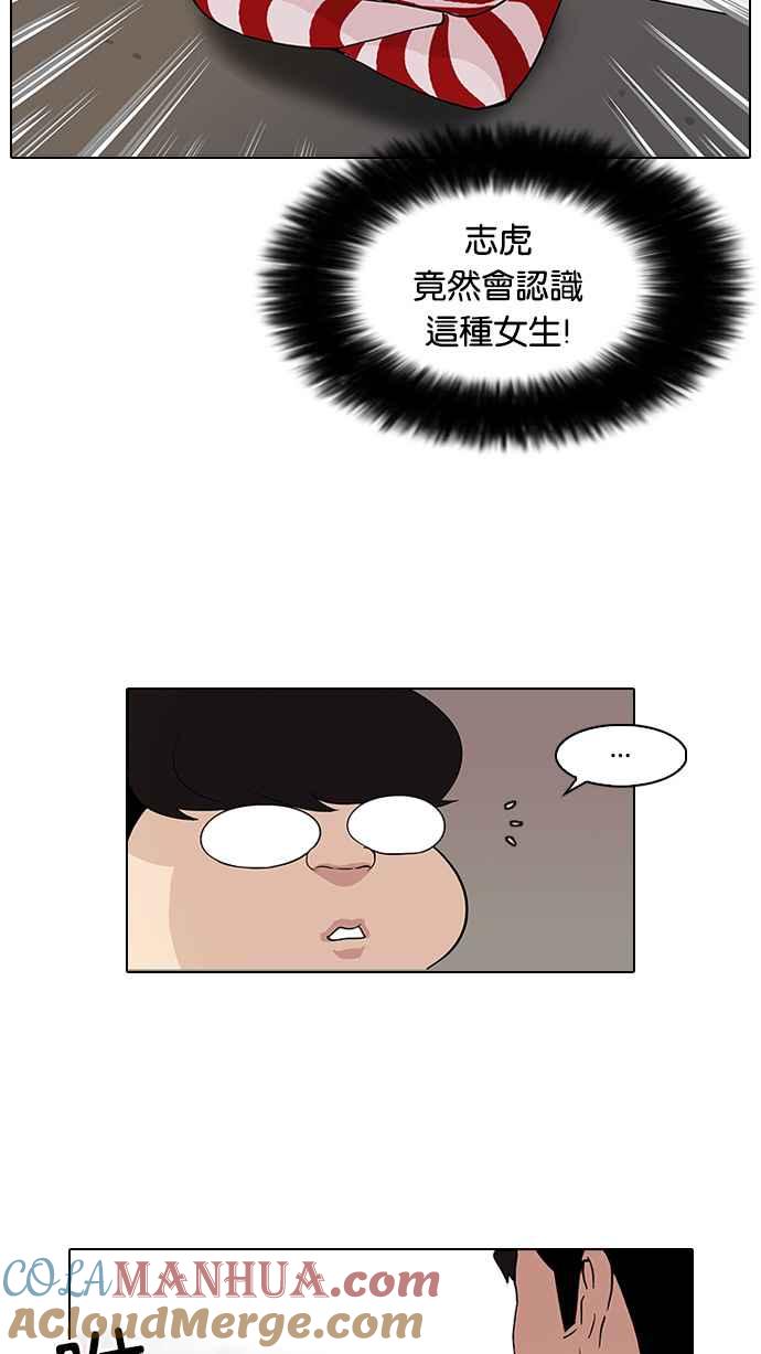 看脸时代 [第83话] 非法博彩（01） 第31页