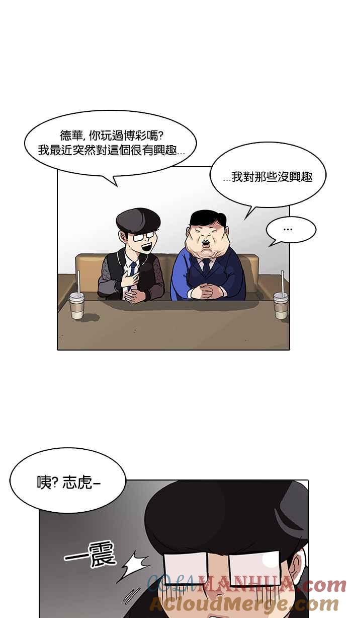 看脸时代 [第83话] 非法博彩（01） 第4页