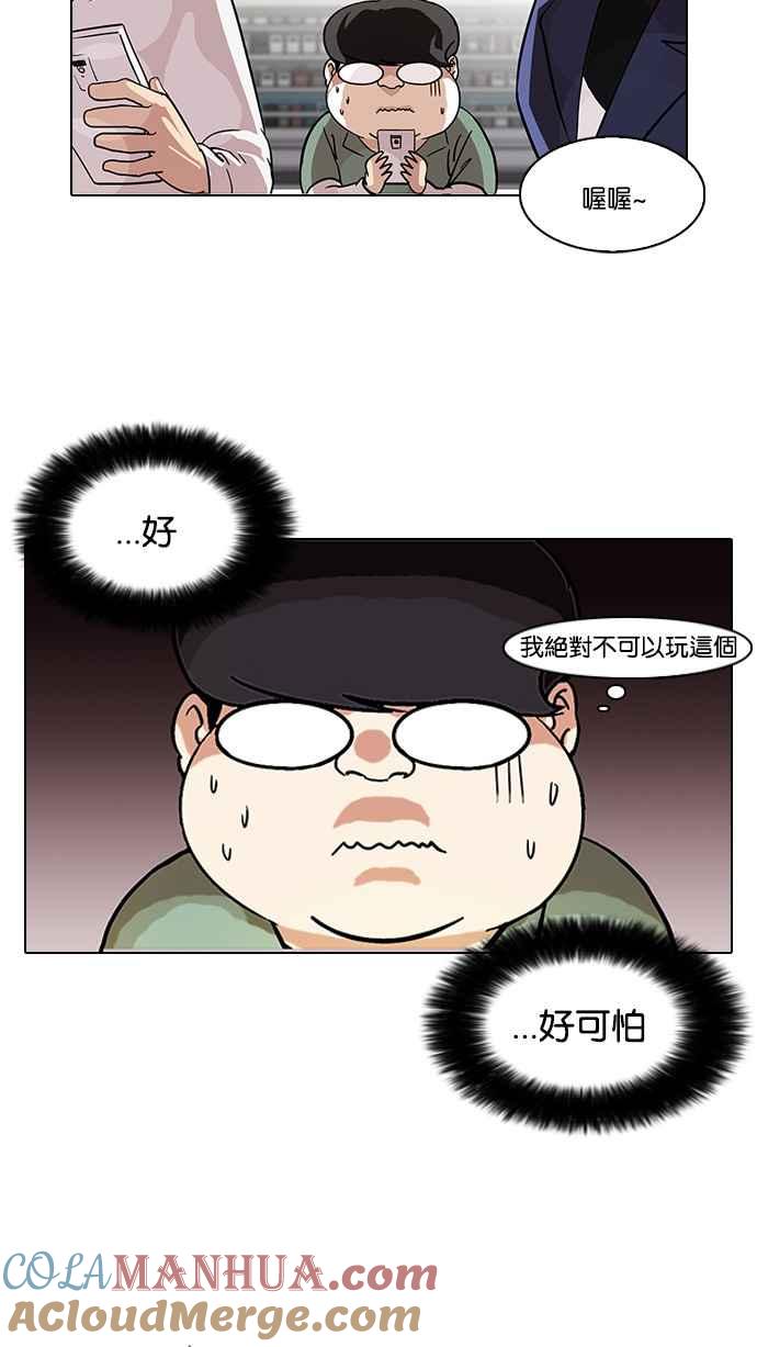 看脸时代 [第83话] 非法博彩（01） 第43页