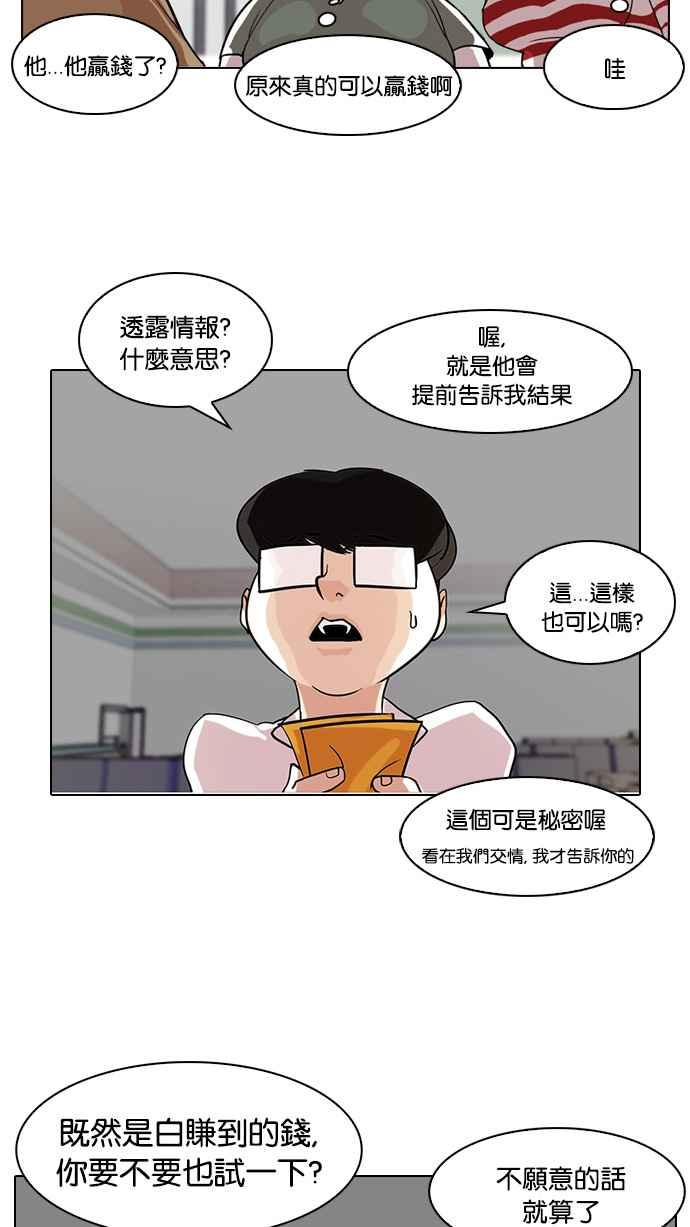 看脸时代 [第83话] 非法博彩（01） 第36页