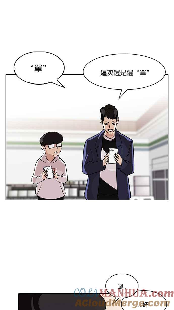 看脸时代 [第83话] 非法博彩（01） 第49页