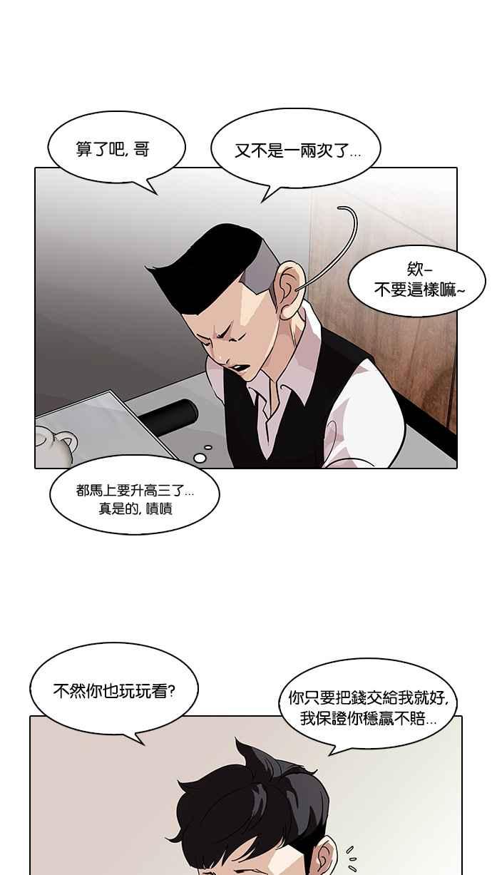 看脸时代 [第83话] 非法博彩（01） 第14页