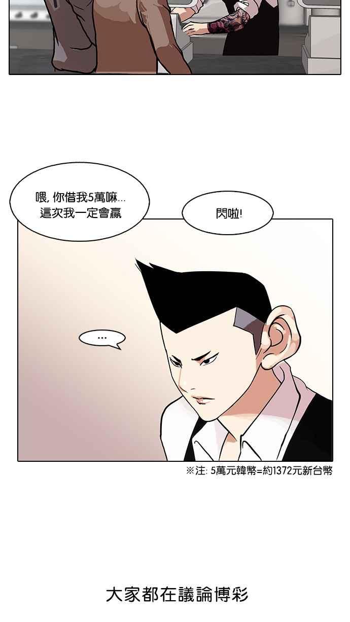 看脸时代 [第83话] 非法博彩（01） 第3页