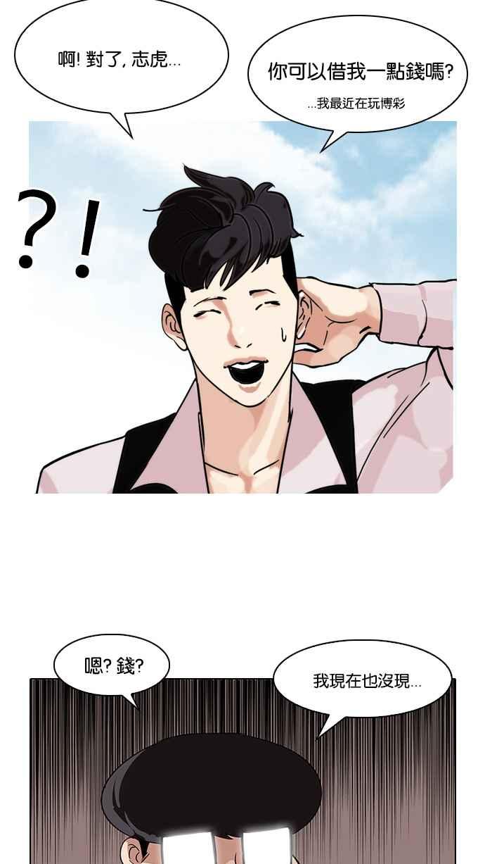 看脸时代 [第83话] 非法博彩（01） 第21页