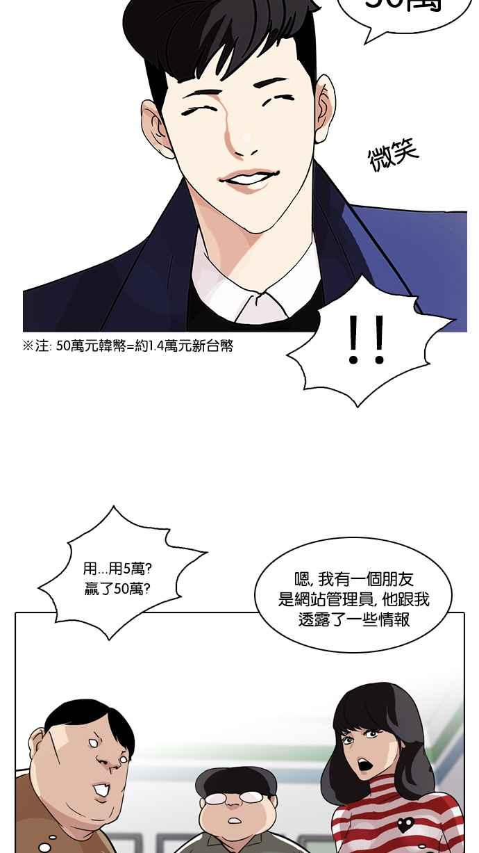 看脸时代 [第83话] 非法博彩（01） 第35页