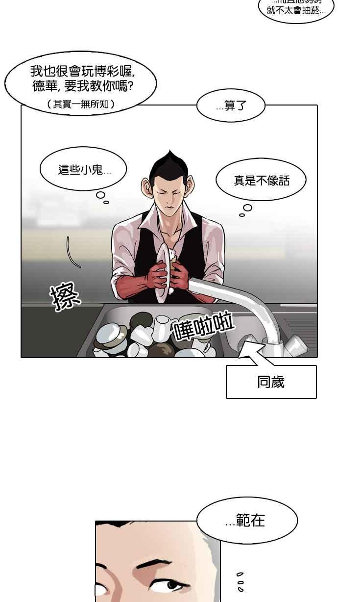 看脸时代 [第83话] 非法博彩（01） 第11页