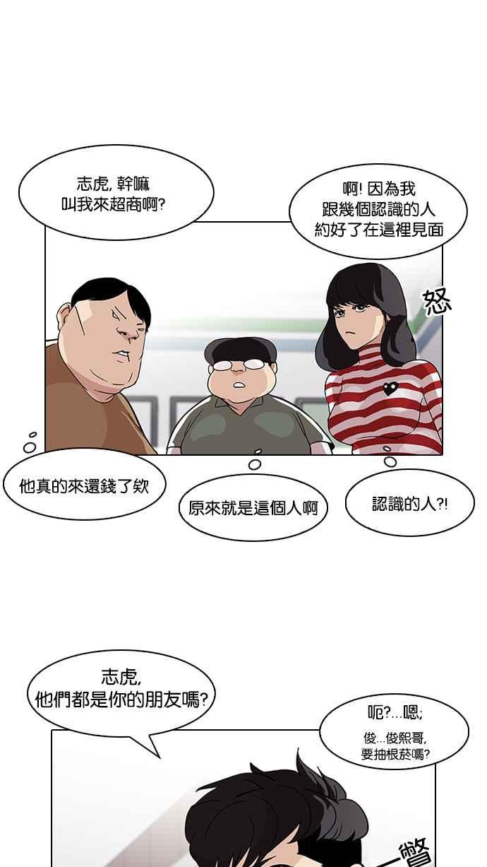 看脸时代 [第83话] 非法博彩（01） 第29页