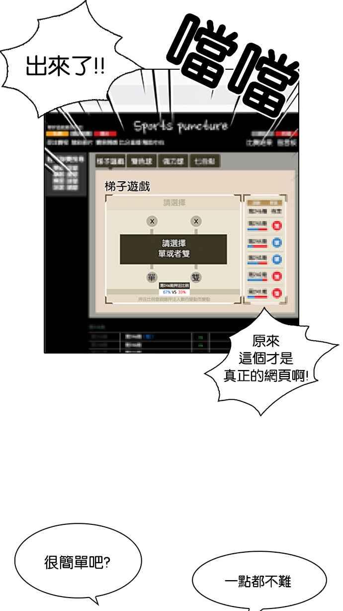 看脸时代 [第83话] 非法博彩（01） 第44页